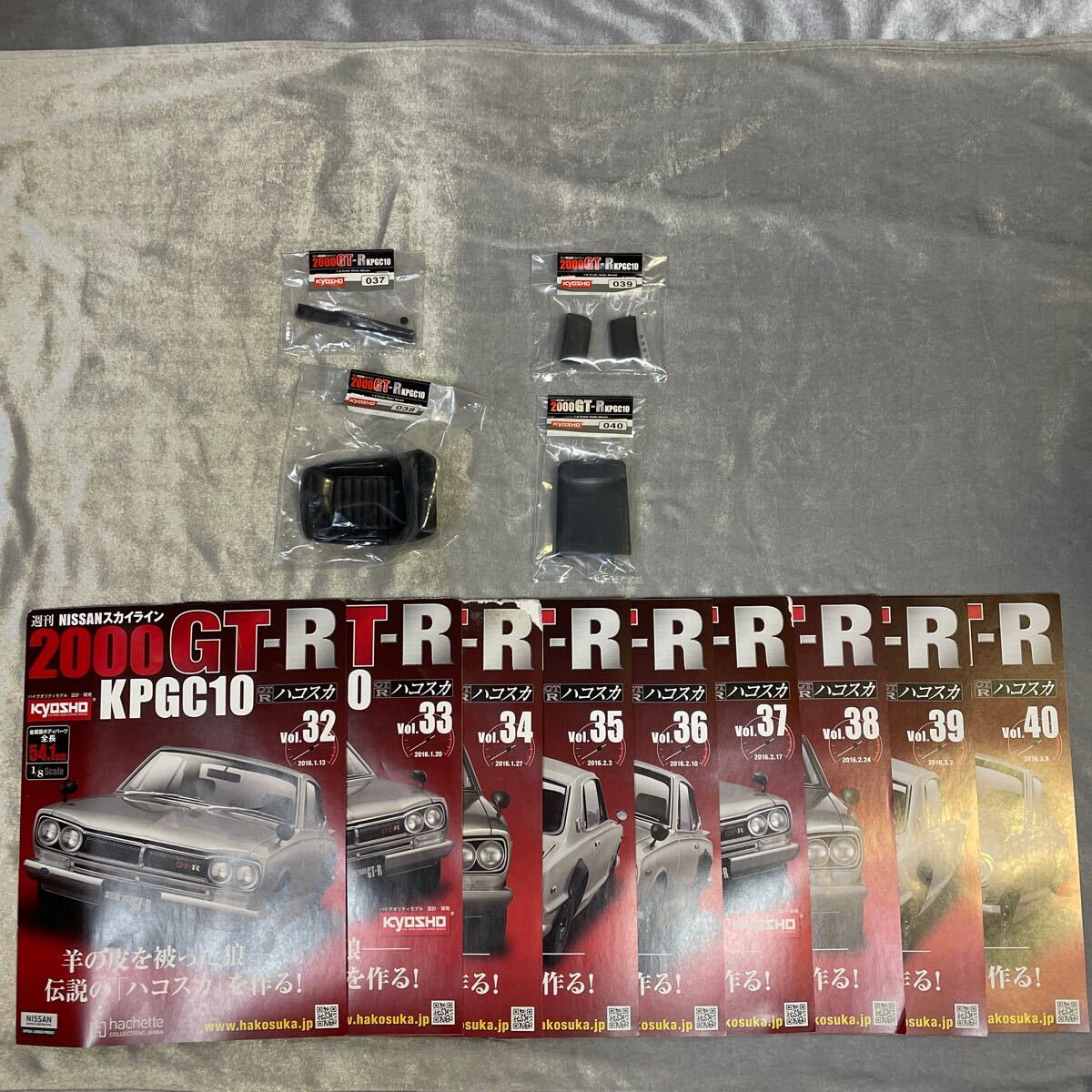32〜40号 アシェット 1/8 週刊 スカイライン2000GT-R ハコスカ 未組立
