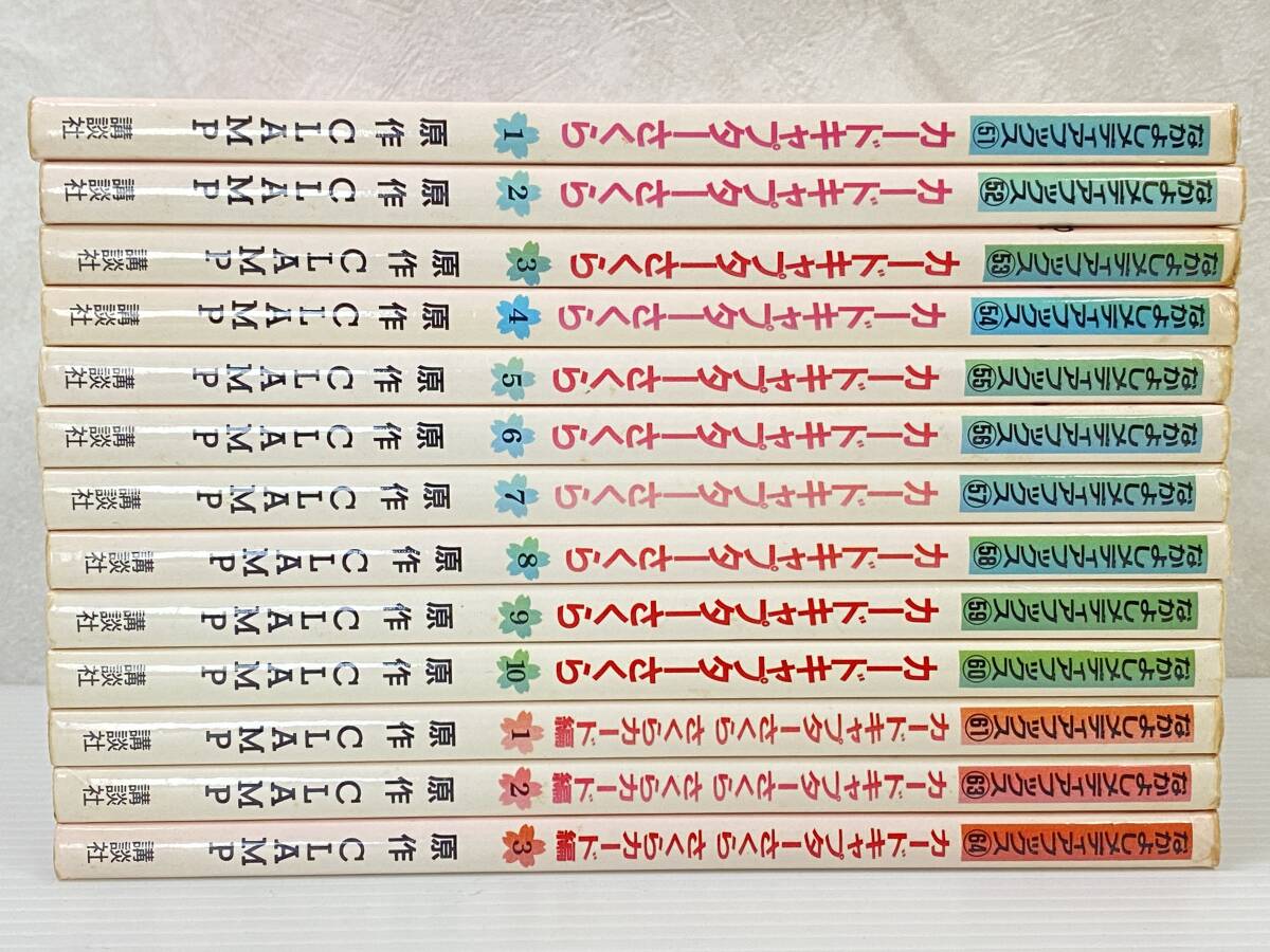 ◇初版10冊 カードキャプターさくら (アニメ版) 全10巻 + さくらカード 