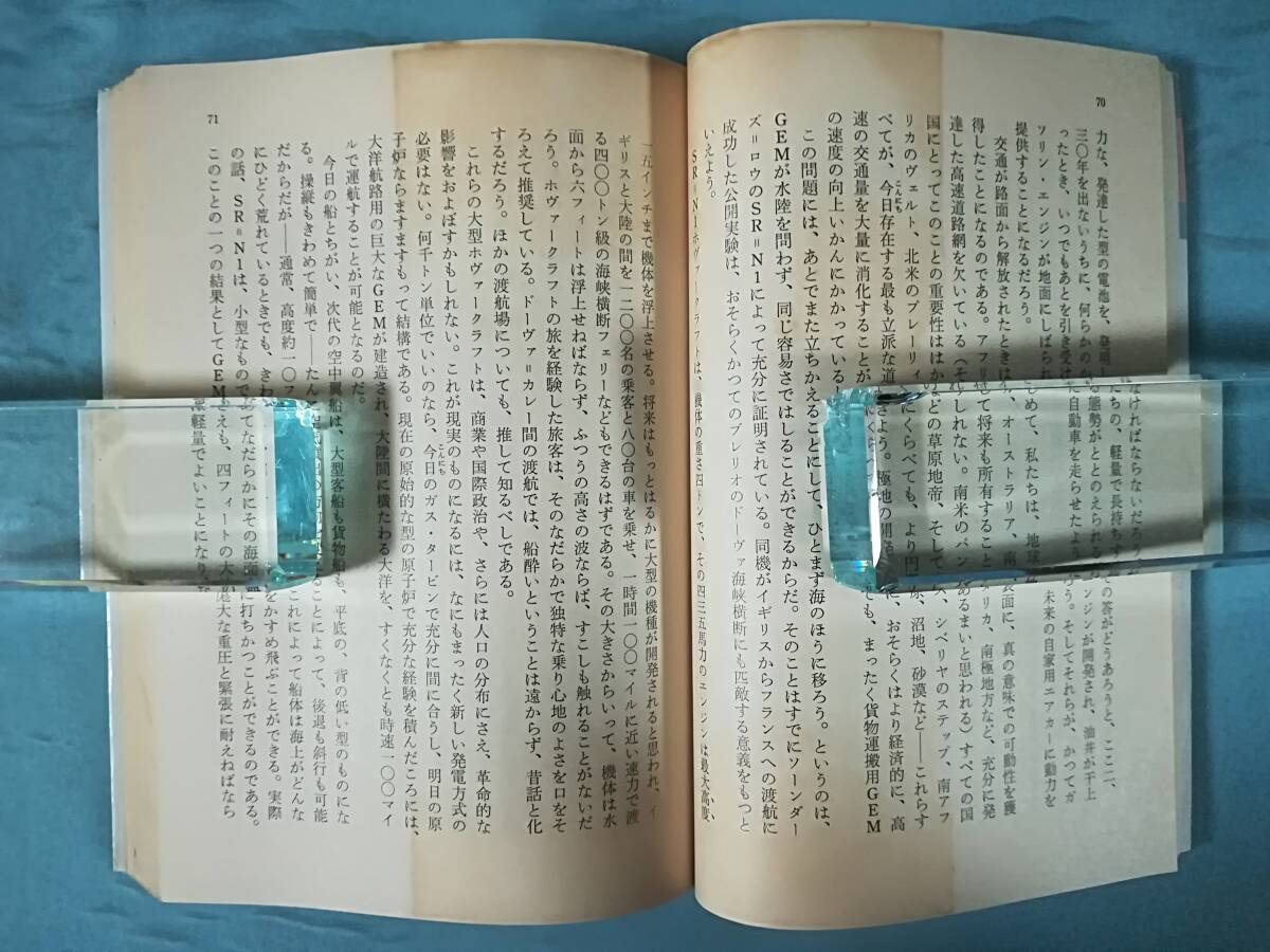 文庫 未来のプロフィル アーサー・Ｃ・クラーク/著 早川書房 昭和55年_5