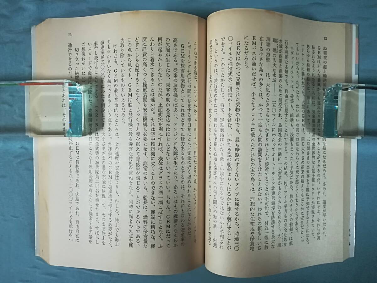 文庫 未来のプロフィル アーサー・Ｃ・クラーク/著 早川書房 昭和55年_6