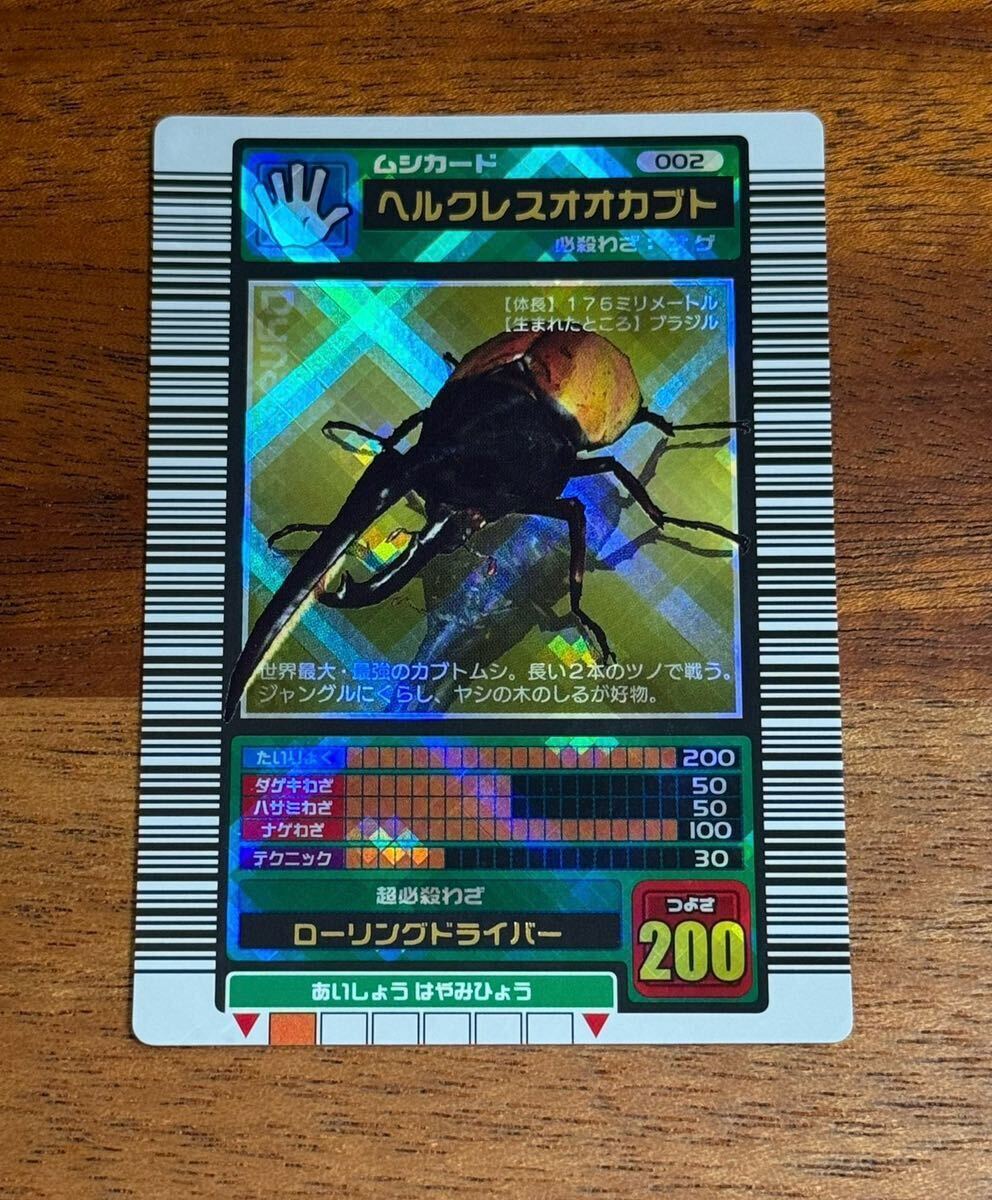 ムシキング ヘルクレスオオカブト 初版 美品 クリスタルレア ロング