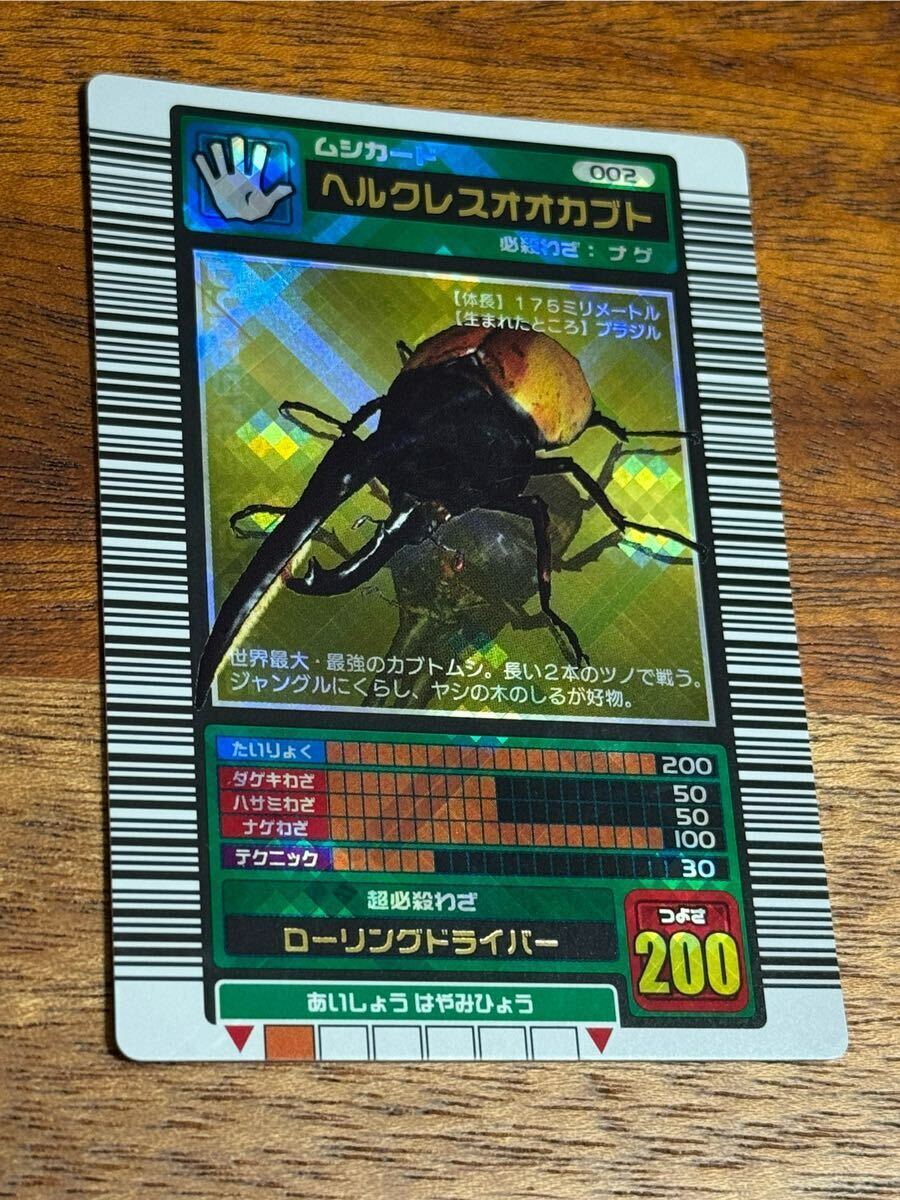 ムシキング ヘルクレスオオカブト 初版 美品 クリスタルレア ロング