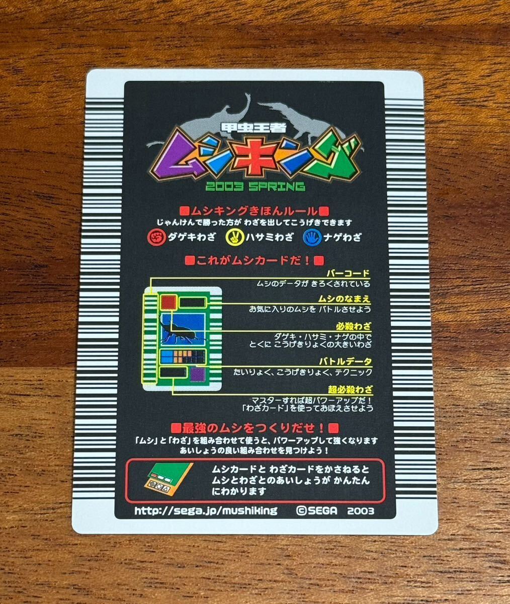 ムシキング ヘルクレスオオカブト 初版 美品 クリスタルレア ロング