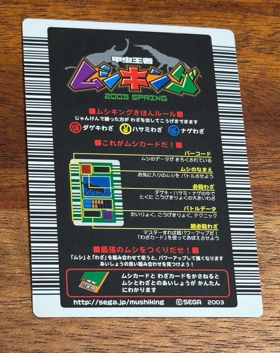 ムシキング ヘルクレスオオカブト 初版 美品 クリスタルレア ロング