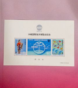 沖縄国際海洋 EXPO75 切手の値段と価格推移は？｜1件の売買データから