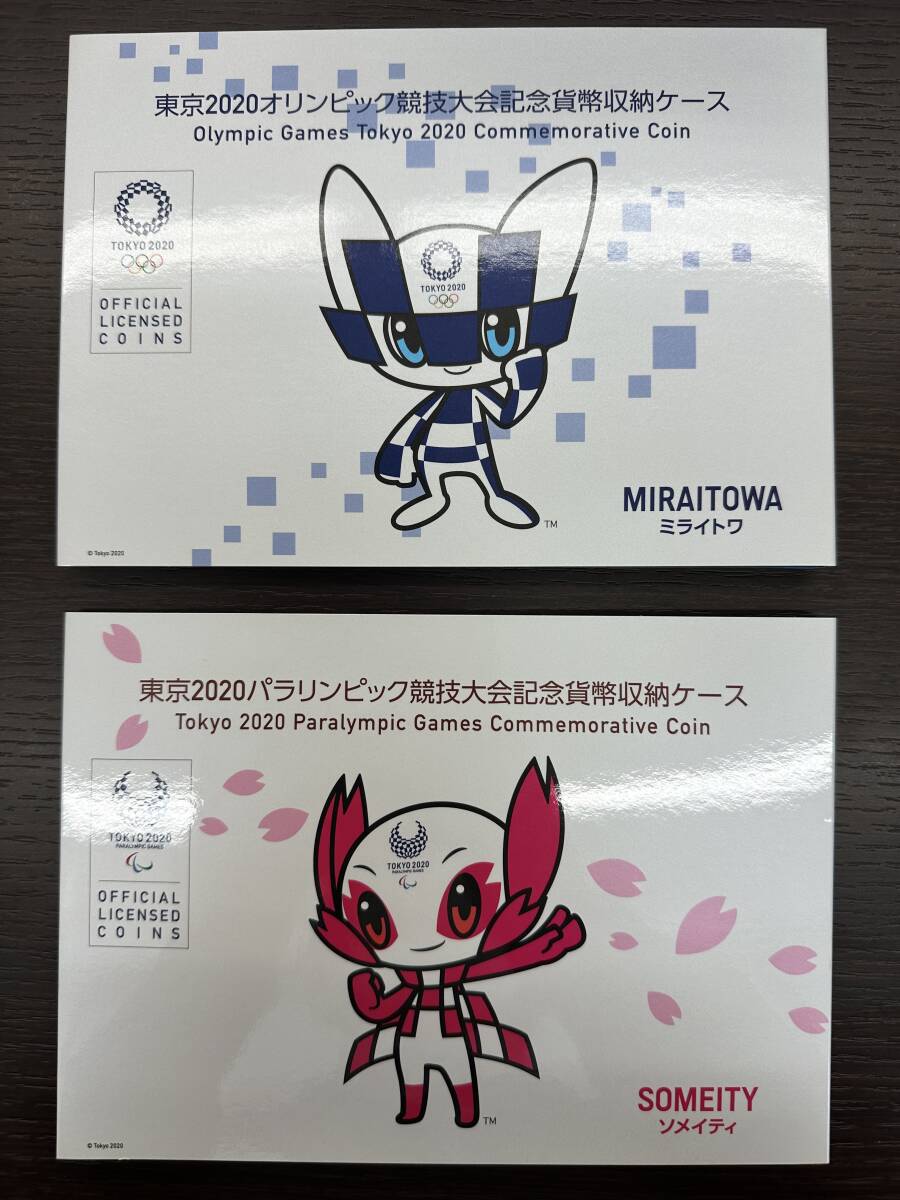 東京2020オリンピック・パラリンピック競技大会記念硬貨と収納ケース