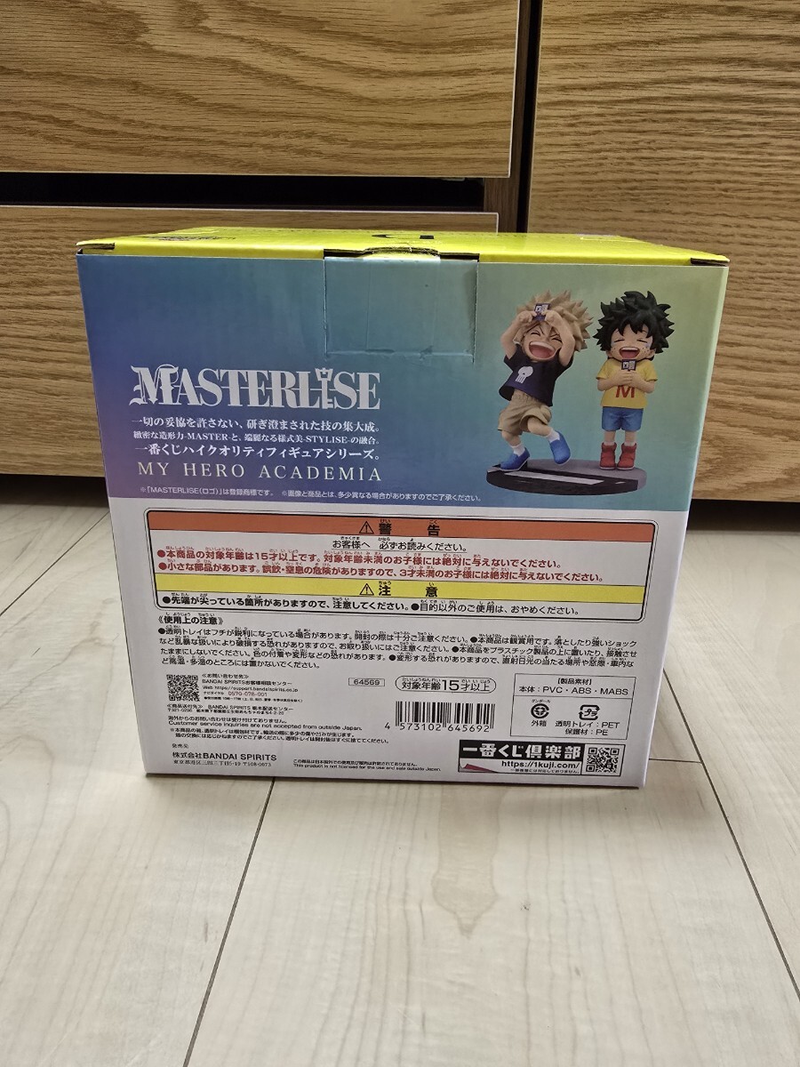 一番くじ 僕のヒーローアカデミア-連なる星霜-D賞 いずく・かつき