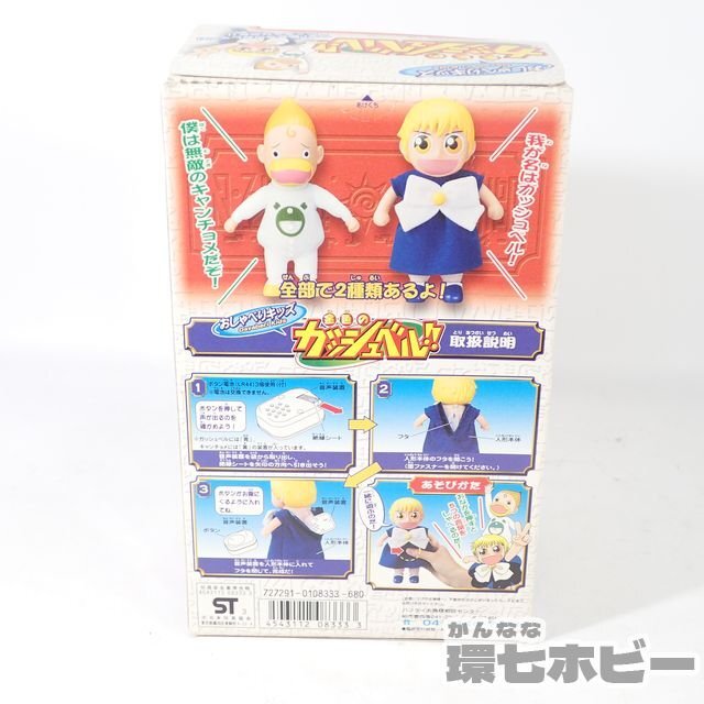 2UH14◇未開封 当時物 バンダイ 金色のガッシュベル おしゃべりキッズ