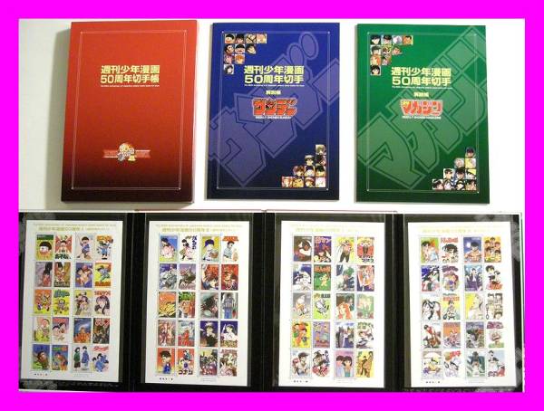 ★新品★即決週刊少年漫画サンデーマガジン50周年切手帳解説書付_1