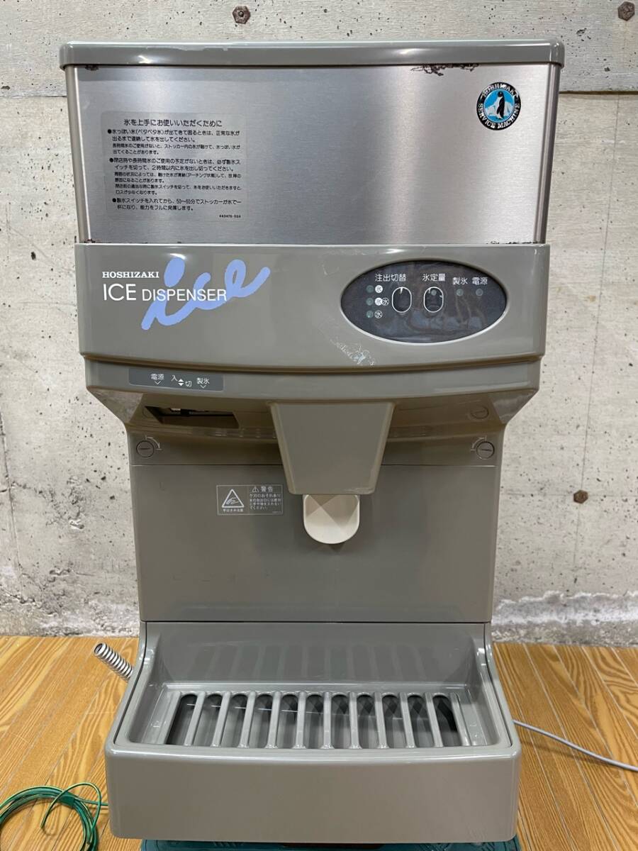 ホシザキ HOSHIZAKI チップアイスディスペンサー DCM-60F 全自動製氷機