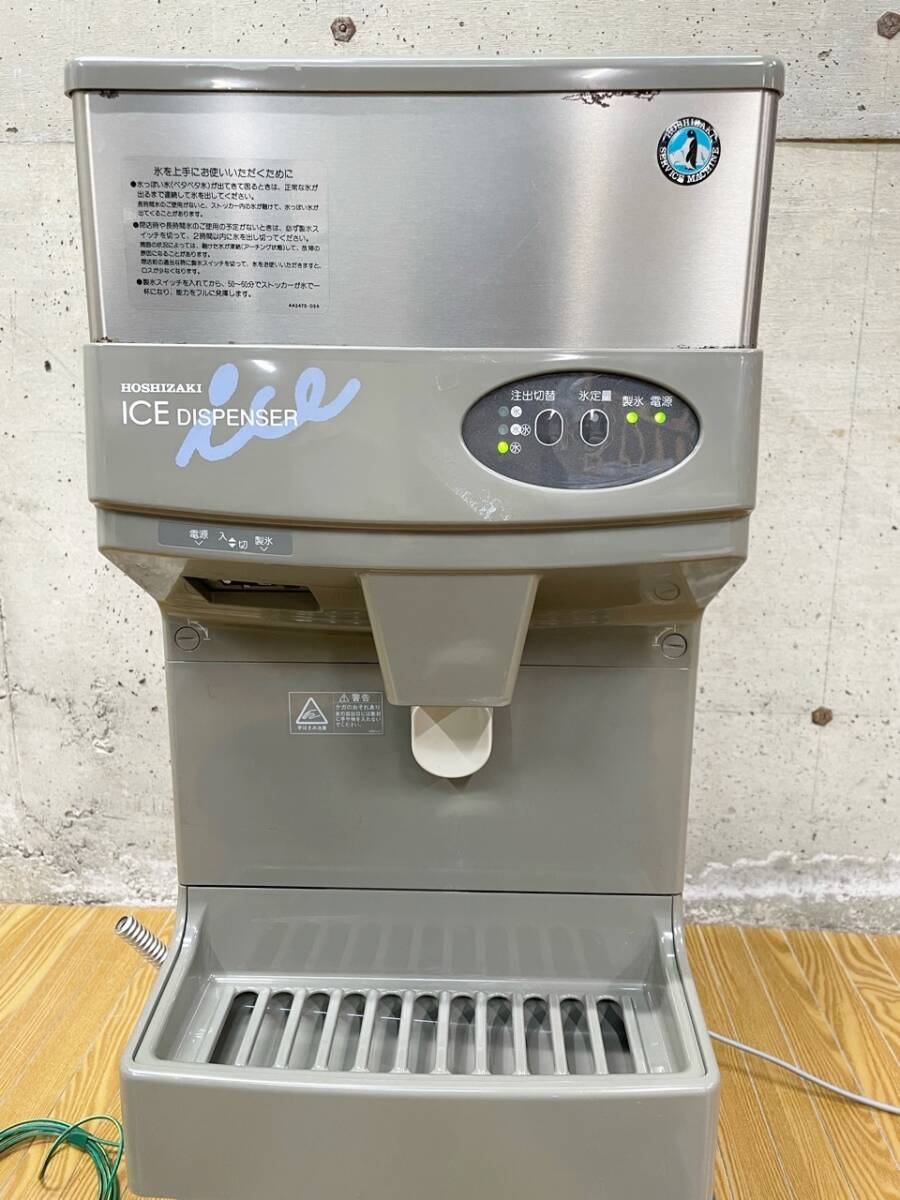 ホシザキ HOSHIZAKI チップアイスディスペンサー DCM-60F 全自動製氷機 