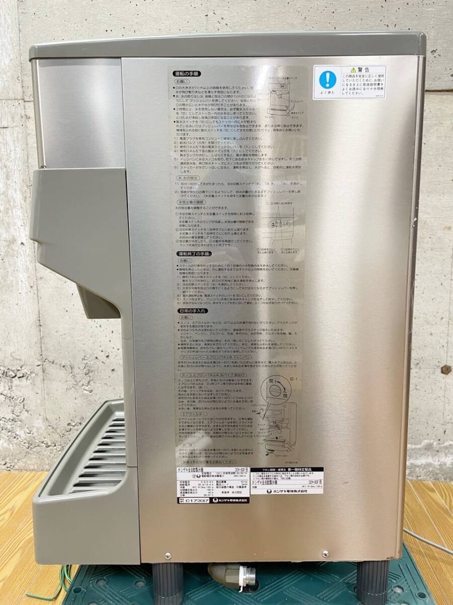 ホシザキ HOSHIZAKI チップアイスディスペンサー DCM-60F 全自動製氷機 