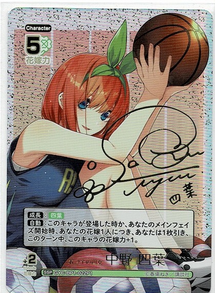 五等分の花嫁 sssp　中野　四葉　おまけ付き 五等分の花嫁 カードゲーム/五つ子の四女 中野 四葉(GYC-BP1-022P1)SSP