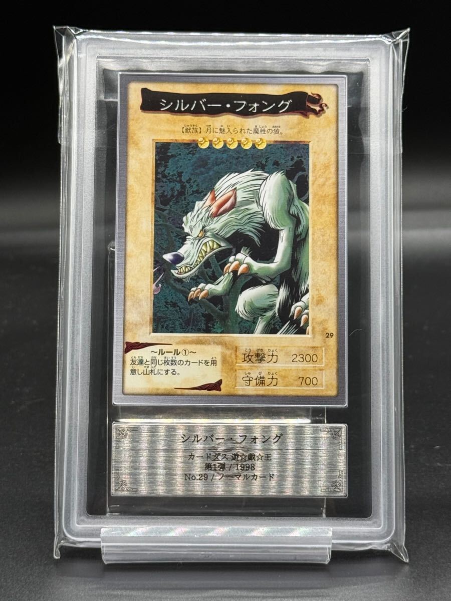 超希少POP1 ARS10+ 遊戯王 バンダイ版 シルバー・フォング カードダス
