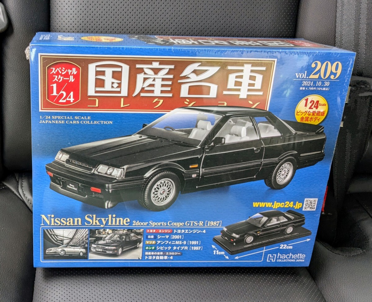 ☆209 日産 スカイライン 2ドアスポーツクーペ GTS-R 1987 国産名車