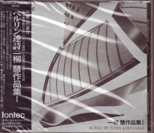 高品質，人気SALE ベルリン連詩 一柳 彗作品集Ⅰ(管弦楽)｜売買されたオークション情報、yahooの商品情報をアーカイブ公開 - オークファン 管弦楽