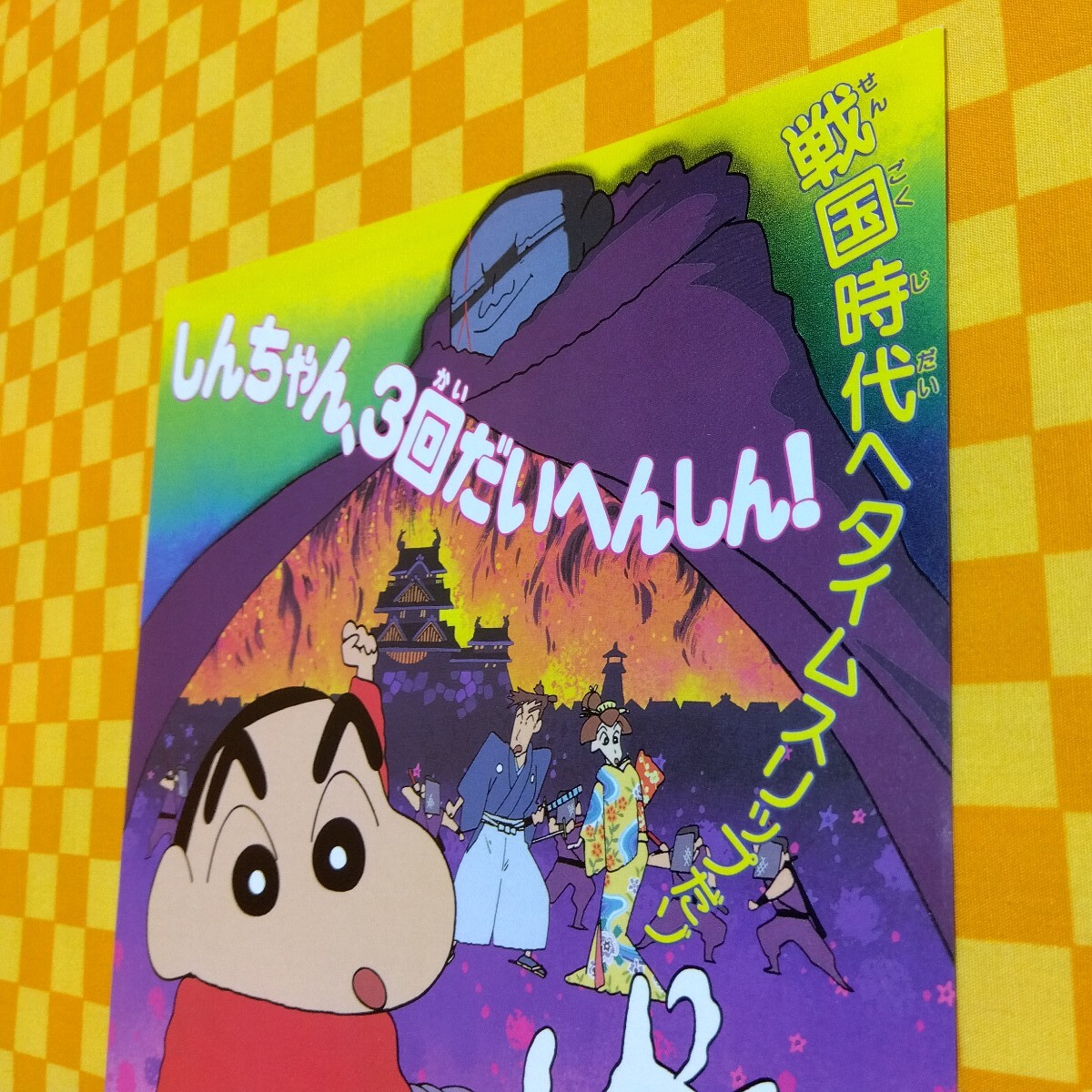 ☆72-814- クレヨンしんちゃん 映画 チラシ 雲黒斎の野望 うんこくさい