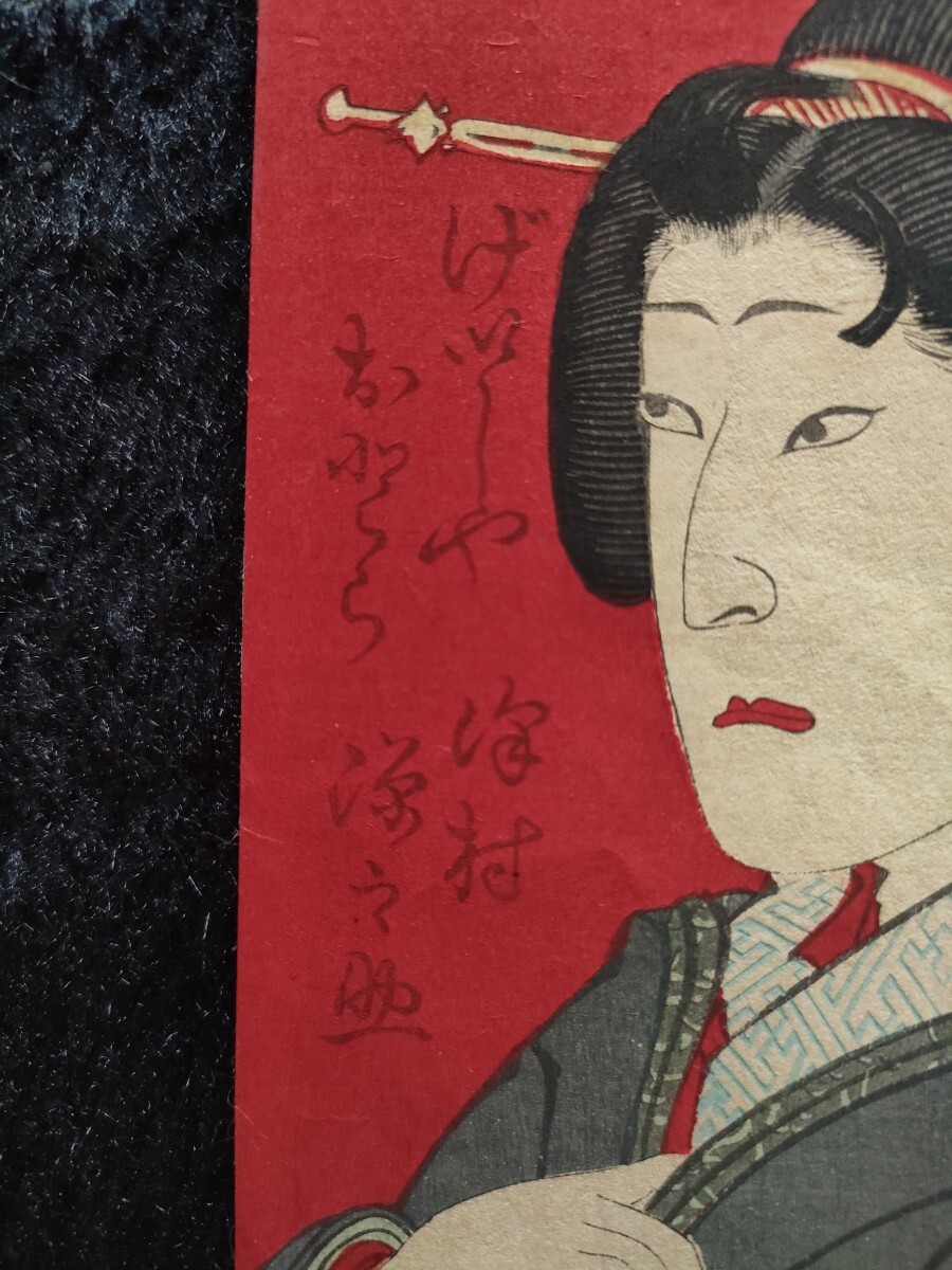 明治期/真作 本物浮世絵木版画 歌舞伎絵 役者絵 芝居絵 錦絵 小判
