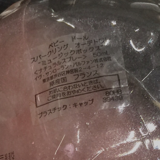 イヴサンローラン ベビードール スパークリング EDT ミュージック