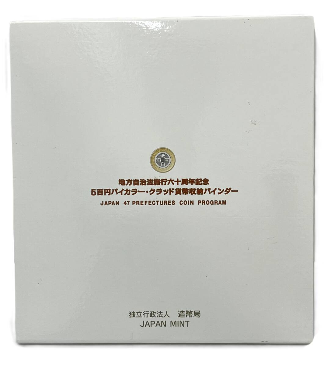 #5085　【地方自治法施工六十周年記念】500円バイカラー・クラッド貨幣収納バインダー 47都道府県 JAPAN COIN　現状品_7