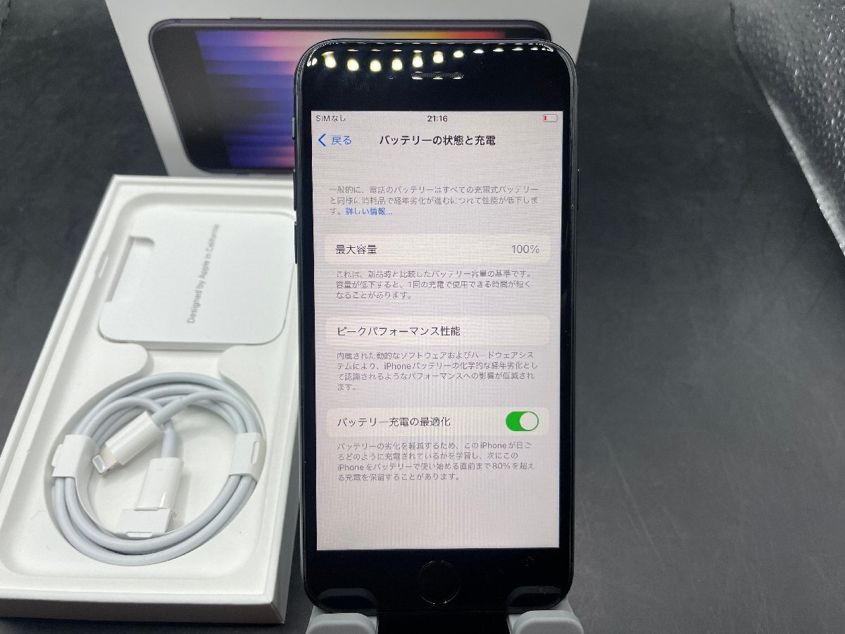 【美品・バッテリー100％】 Apple iPhone SE 第３世代 256GB SIMロック解除済み_4