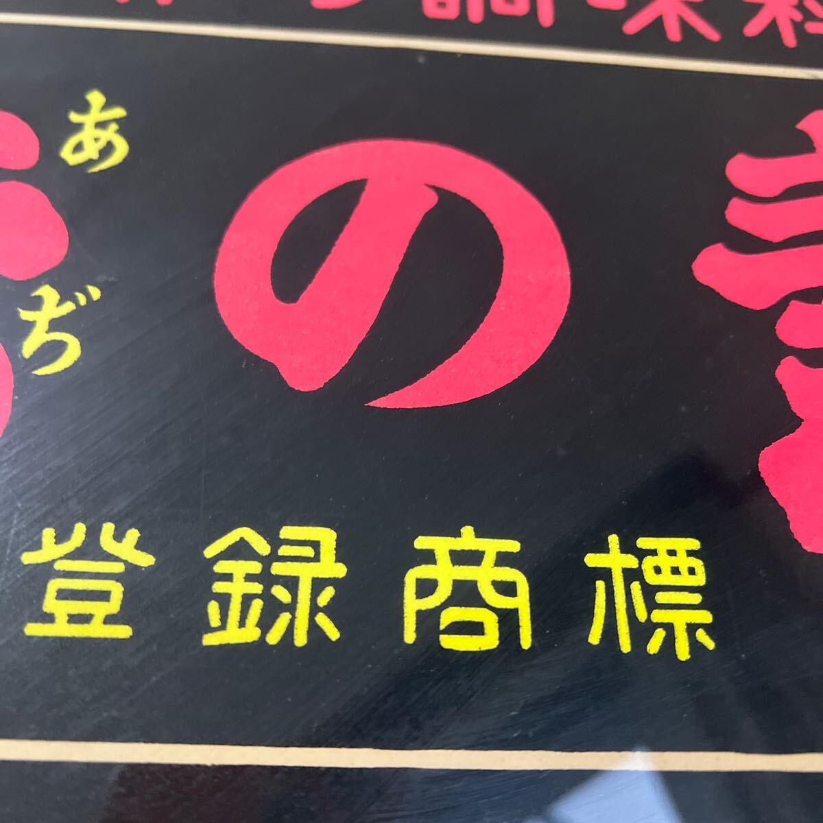 昭和レトロ 当時物 世界の調味料 味の素 ポスター 額装品 看板_5