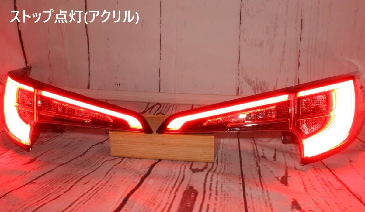カローラツーリング LED テールランプ 純正加工品 後期風 アクリル加工品 1台分フルセット NRE210W/ZWE211W/214W/ ZRE212W/MZEA12W型_4