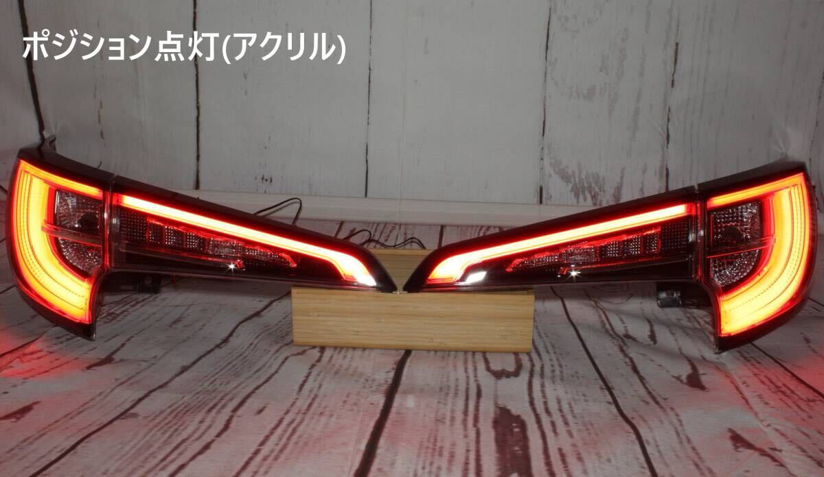 カローラツーリング LED テールランプ 純正加工品 後期風 アクリル加工品 1台分フルセット NRE210W/ZWE211W/214W/ ZRE212W/MZEA12W型_9