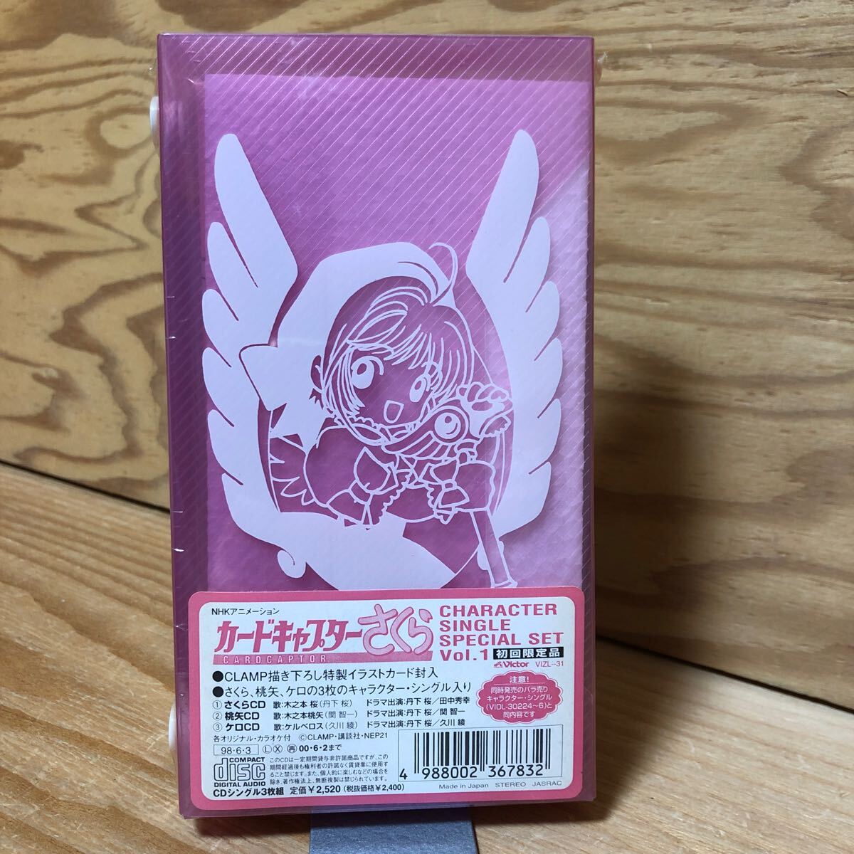 K3ii2-241126レア［未開封 CD カードキャプラーさくら CHARACTER SINGLE SPECIAL SET vol.1］さくらCD 桃矢CD ケロCD_1