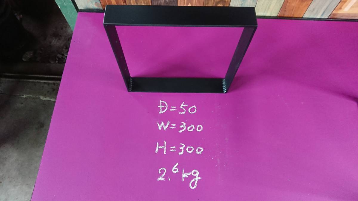 マットブラックでアイアンな万能金物♪ 50×300×300mm □型 2個セット 壁棚受け シェルフ中骨 鉄脚 ベンチ脚_3