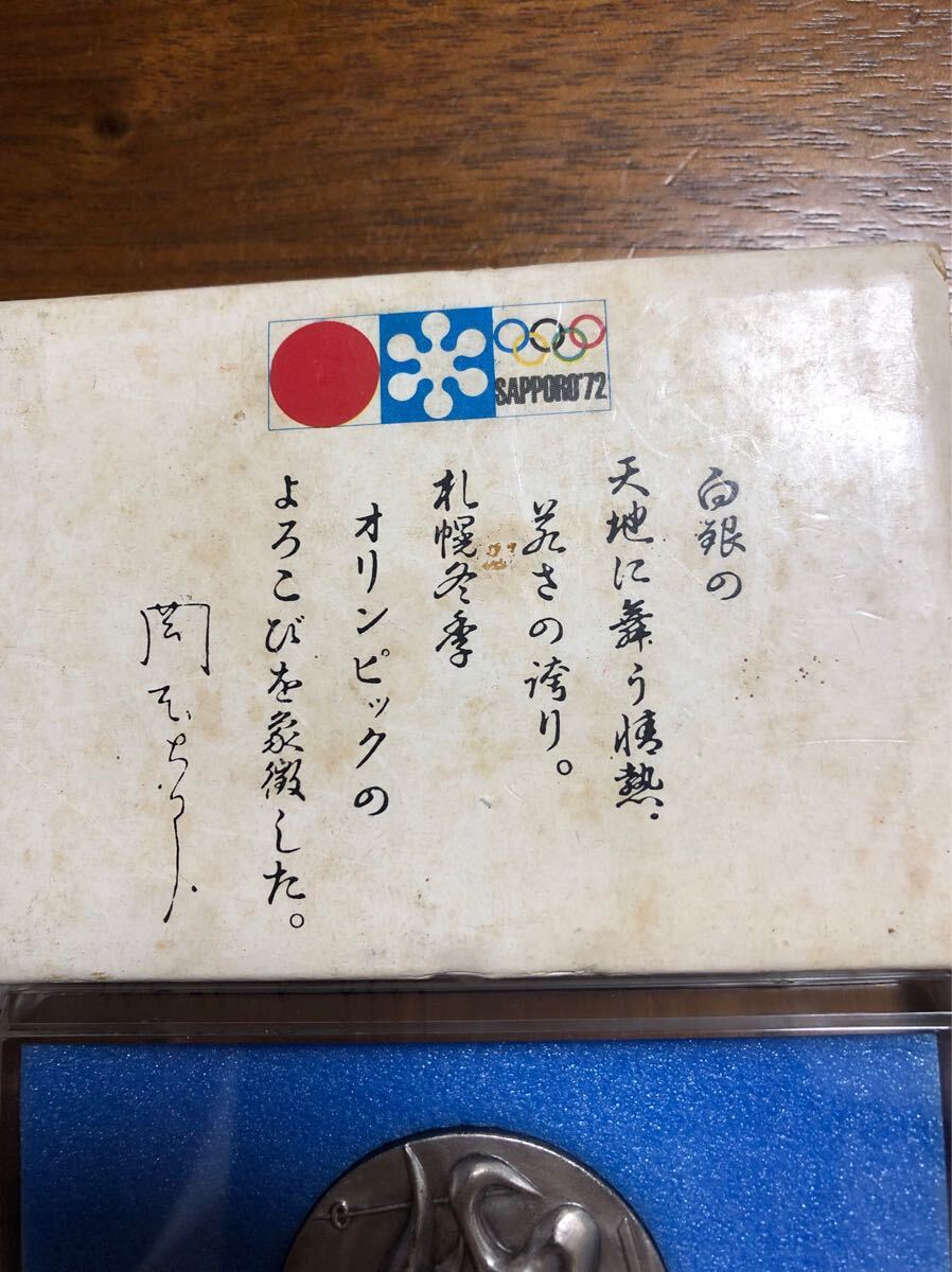 岡本太郎 冬季オリンピック 札幌オリンピック 1972年 記念メダル 純