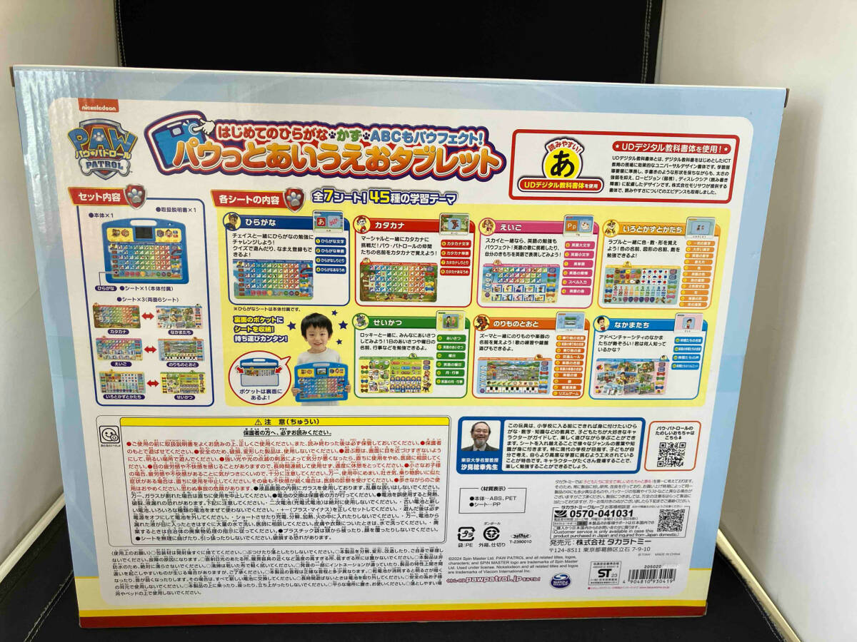 パウ・パトロール はじめてのひらがな・かず・ABCもパウフェクト! パウ