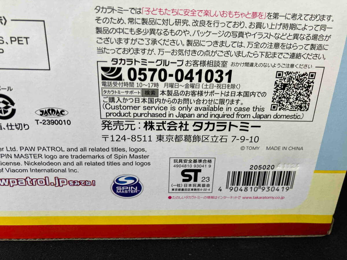 パウ・パトロール はじめてのひらがな・かず・ABCもパウフェクト! パウ