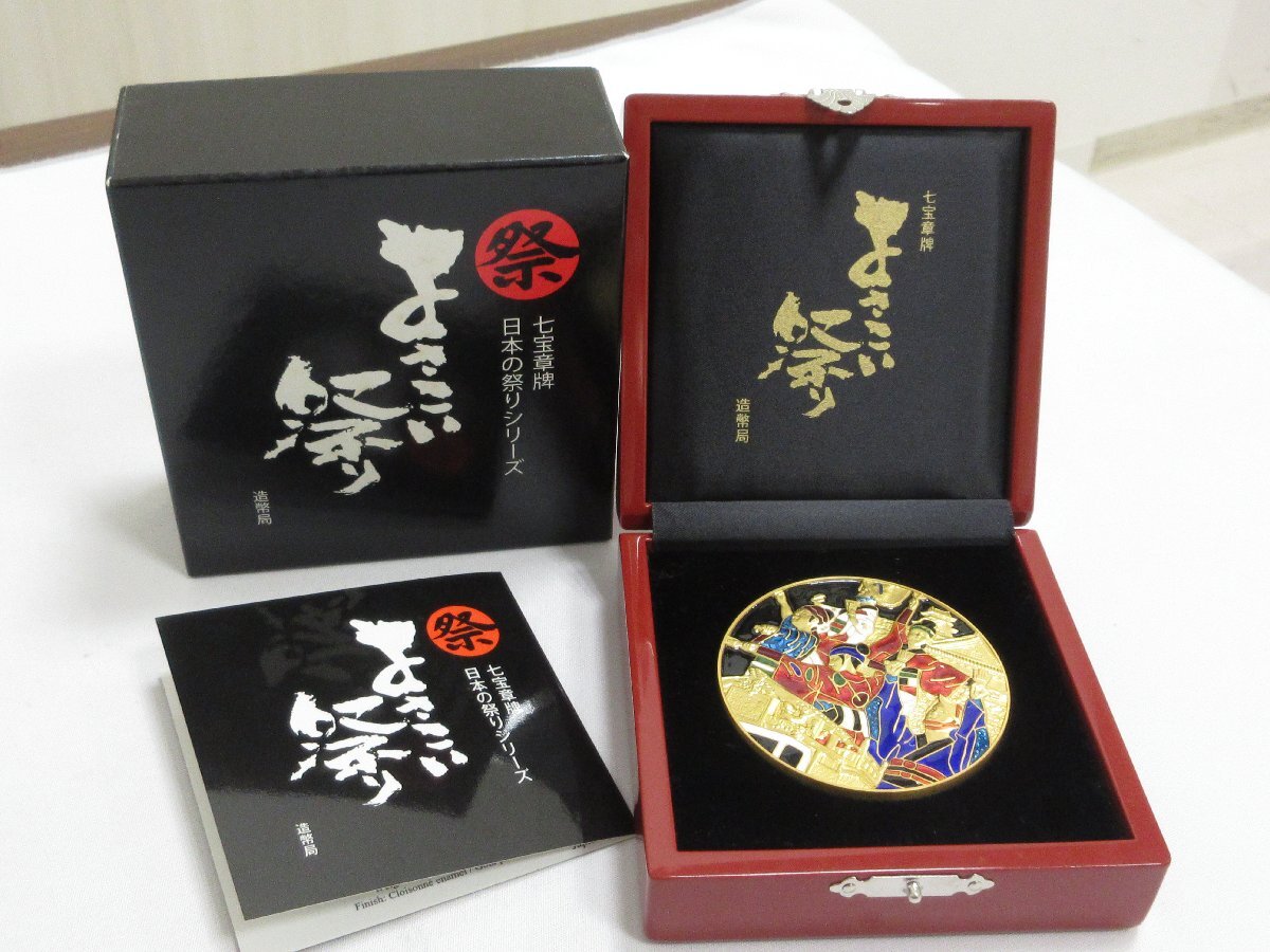 七宝章牌 日本の祭りシリーズ よさこい祭り 純銀 メダル 約160g 造幣局製 七宝章牌 日本の祭りシリーズ 「よさこい祭り」 純銀 記念メダル