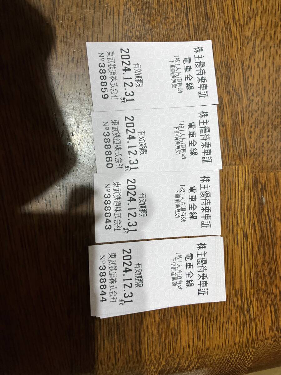 東武鉄道株式会社株主優待乗車証　2枚1組　9組まで_1