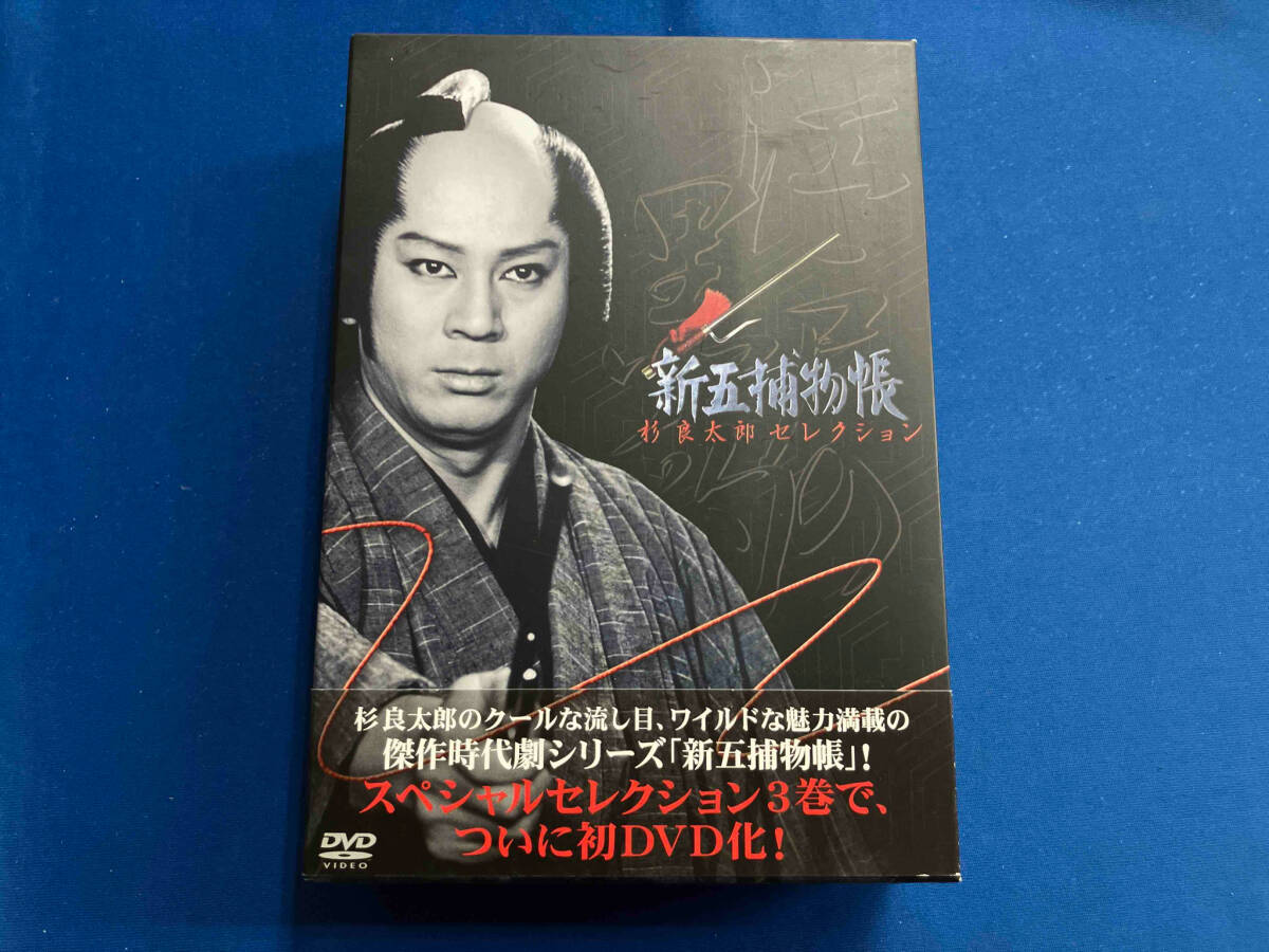 DVD 「新五捕物帳」杉良太郎セレクション~DVD3枚組BOXセット~ 新五捕物