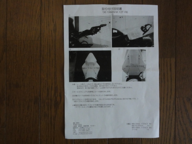 YZF-R6 才谷屋シートカウル新品_6
