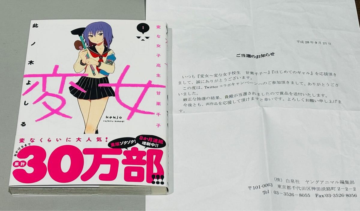 此ノ木よしる 変女 1巻 イラスト入りサイン本 繪簽名書 (サイン、直筆 