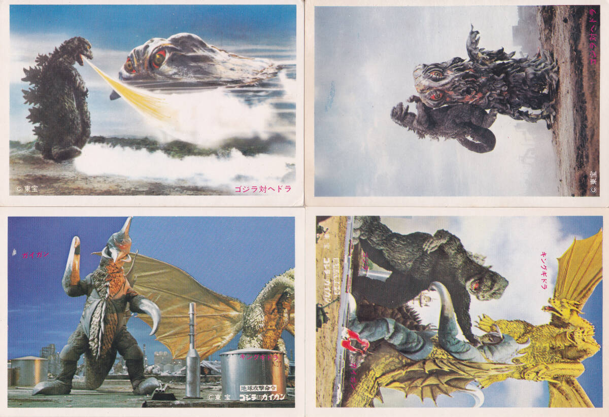 5円引きブロマイド ゴジラ・ ガメラ・ガッパ 全14枚_1