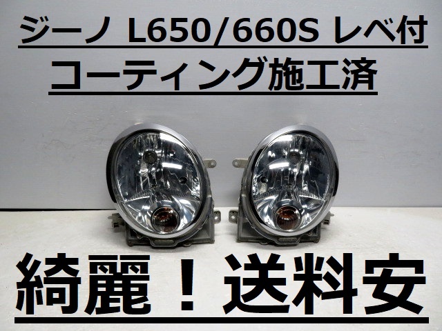 単品配送 綺麗！送料安 ミラジーノ L650S L660S コーティング済