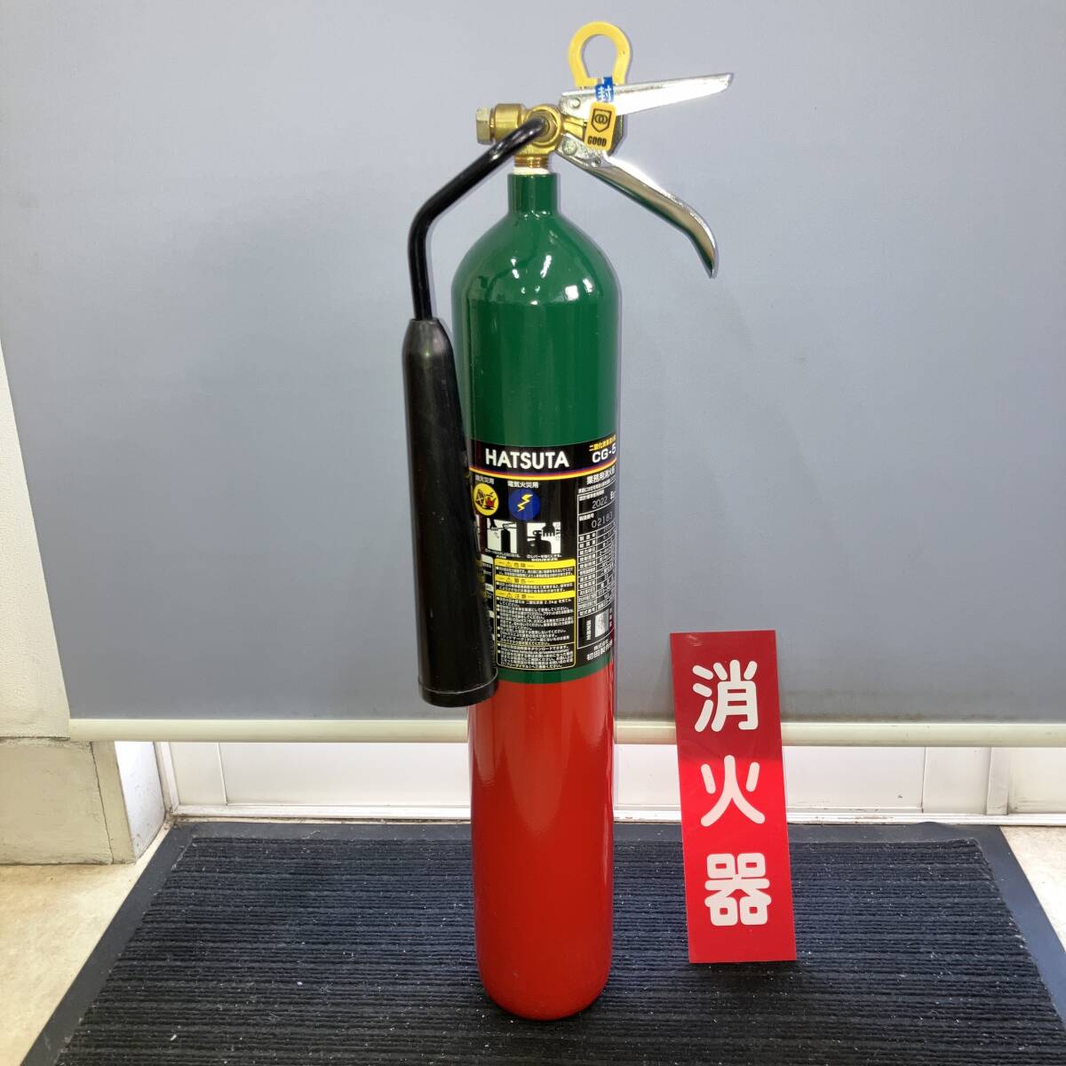 　二酸化炭素消火器5型　初田製作所(株)製　CG-5 2012年製　　表示板付き_1