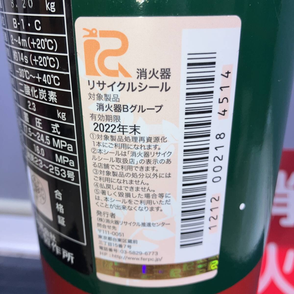 　二酸化炭素消火器5型　初田製作所(株)製　CG-5 2012年製　　表示板付き_3