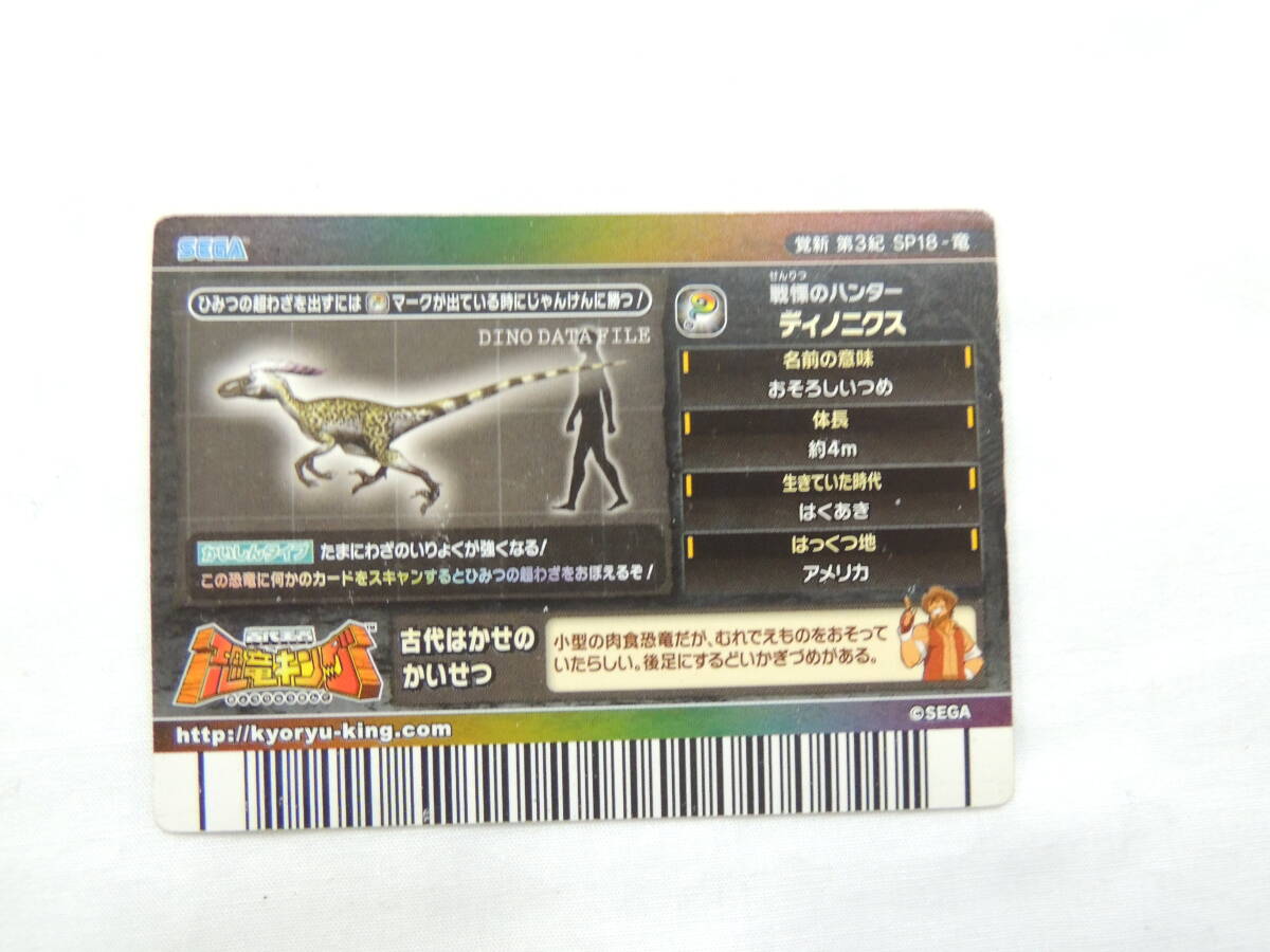 送込】【トレーディングカード】恐竜キング シークレット SP18-竜 戦慄