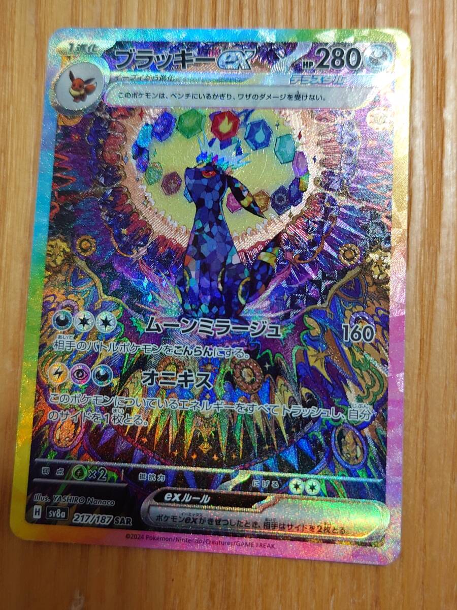 ブラッキーex SAR ポケモンカード 公式通販 sar PSA10 ポケカ