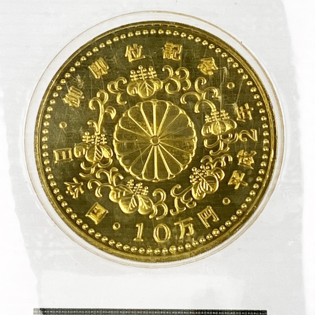 ▽▽ 金貨 天皇陛下御即位記念 平成2年 10万円 30g K24 純金 未使用 
