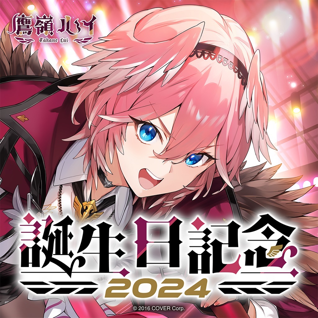 未開封 ホロライブ 鷹嶺ルイ 誕生日記念2024フルセット 数量限定ver