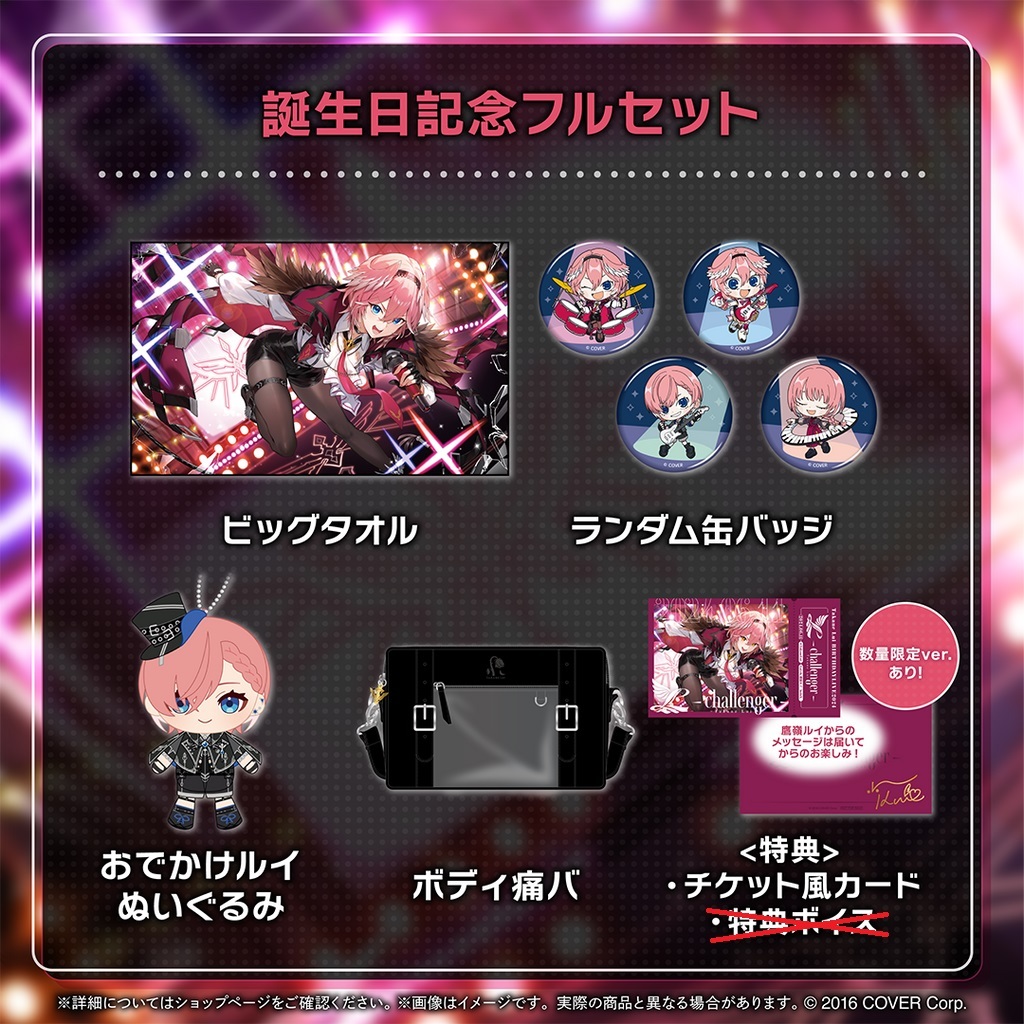 未開封 ホロライブ 鷹嶺ルイ 誕生日記念2024フルセット 数量限定ver