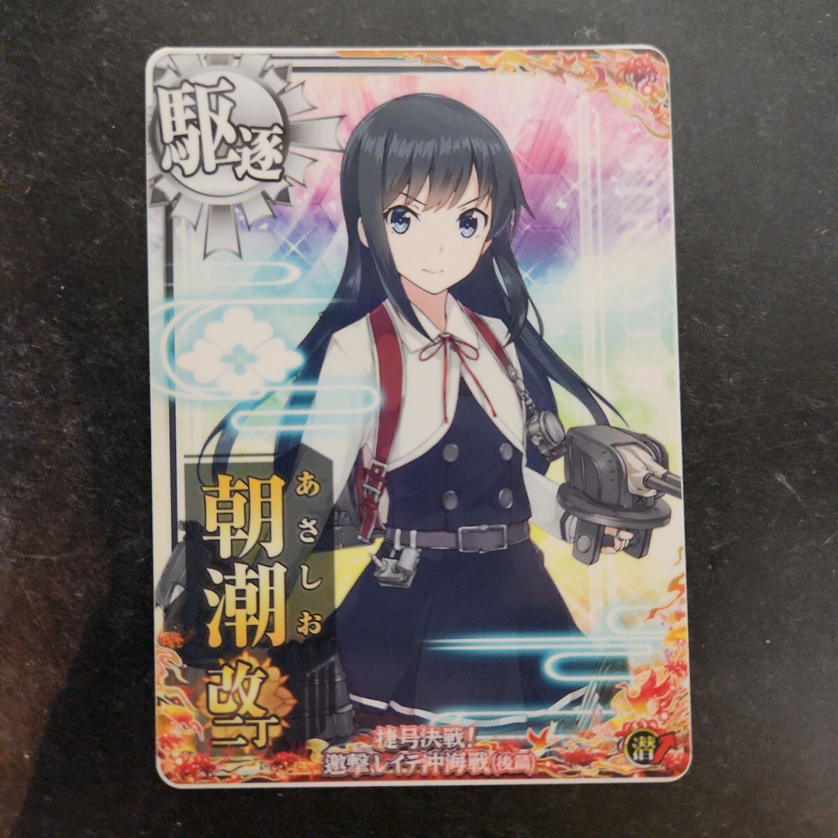 艦これアーケード。レイテ後半フレーム朝潮改二丁_1