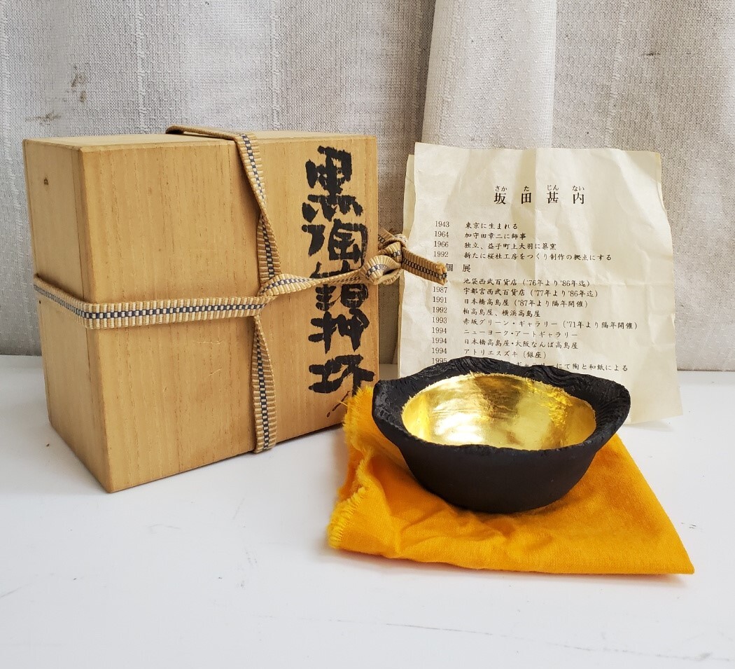 坂田甚内 黒陶箔押杯 栞 共箱 【公式通販】