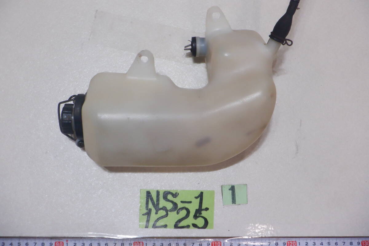 1225 ○ NS1 NS-1 N1 オイルタンク 梱包100サイズ NS-1 オイルタンク NS1